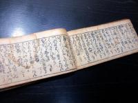 和本江戸期「西国順礼案内（仮題）」1冊
