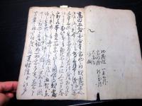 和本江戸享保頃「長岡藩牧野家関連の御用留」1冊