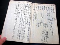和本江戸享保頃「長岡藩牧野家関連の御用留」1冊