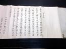 和本江戸天明3年（1783）定心流剣術柔術巻物「中免許」1巻