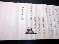 和本江戸天明3年（1783）定心流剣術柔術巻物「中免許」1巻
