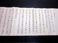 和本江戸天明3年（1783）定心流剣術柔術巻物「中免許」1巻