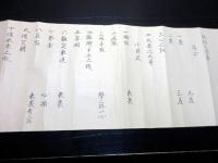 和本江戸天明3年（1783）定心流剣術柔術巻物「中免許」1巻