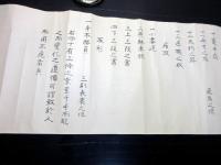 和本江戸天明3年（1783）定心流剣術柔術巻物「中免許」1巻