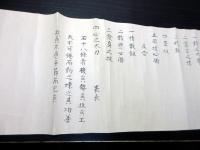 和本江戸天明3年（1783）定心流剣術柔術巻物「中免許」1巻