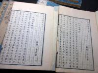 和本江戸天保12年（1841）漢詩文「山陽遺稿」8冊揃い