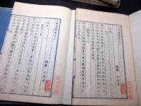和本江戸天保12年（1841）漢詩文「山陽遺稿」8冊揃い