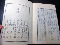 和本江戸天保12年（1841）漢詩文「山陽遺稿」8冊揃い