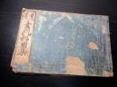 和本江戸享保6年（1721）書道往来物「寺沢書札私用集」全1冊