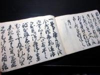 和本江戸享保6年（1721）書道往来物「寺沢書札私用集」全1冊