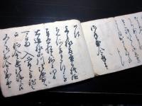 和本江戸享保6年（1721）書道往来物「寺沢書札私用集」全1冊