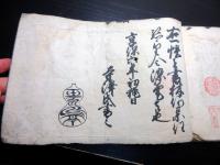 和本江戸享保6年（1721）書道往来物「寺沢書札私用集」全1冊