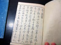 和本明治14年序（1881）近世木活字版「家秘戴恩」2冊