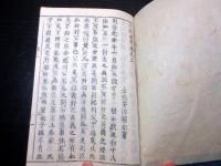 和本明治14年序（1881）近世木活字版「家秘戴恩」2冊