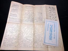 明治34年（1901）古地図摺物「改正上州草津温泉略図（鉄道賃金表）」1点（袋付き）