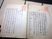 和本江戸期写本「日本外史」22冊揃い