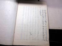 和本江戸期写本「日本外史」22冊揃い