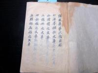 和本幕末～明治期真言密教の儀礼や作法写本「諸大事」第六結～第十結合1冊