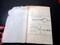 和本幕末～明治期真言密教の儀礼や作法写本「諸大事」第六結～第十結合1冊