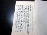 和本江戸期仏教寺院写本「慈雲寺開山巻」1冊