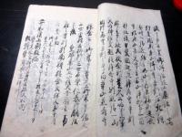 和本江戸期仏教寺院写本「慈雲寺開山巻」1冊