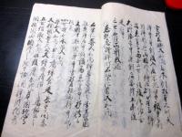 和本江戸期仏教寺院写本「慈雲寺開山巻」1冊