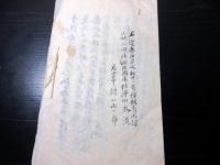 和本江戸期仏教寺院写本「慈雲寺開山巻」1冊
