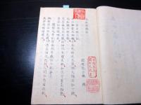 和本江戸期漢詩写本「五山堂詩鈔」1冊