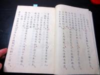 和本江戸期漢詩写本「五山堂詩鈔」1冊
