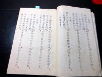 和本江戸期漢詩写本「五山堂詩鈔」1冊