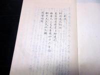 和本江戸期崎門派写本「耳のそこ（神明通夜物語/家宣将軍壁書/赤穂四十六士論/義士之辨/復讐論難）」全1冊