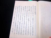 和本江戸期崎門派写本「耳のそこ（神明通夜物語/家宣将軍壁書/赤穂四十六士論/義士之辨/復讐論難）」全1冊