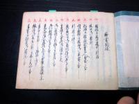 和本江戸万延元年（1860）法令お触れ「躰書雑記」1冊