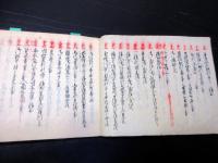 和本江戸万延元年（1860）法令お触れ「躰書雑記」1冊