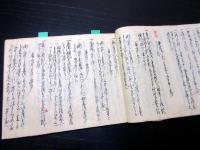 和本江戸万延元年（1860）法令お触れ「躰書雑記」1冊