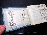 和本江戸万延元年（1860）法令お触れ「躰書雑記」1冊