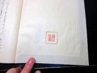 和本江戸文政8年序（1825）武家故実随筆写本「寝覚の記」全1冊