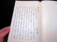 和本江戸文政8年序（1825）武家故実随筆写本「寝覚の記」全1冊