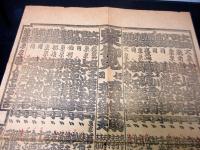 明治20年（1887）「相撲番付」1点