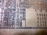 明治20年（1887）「相撲番付」1点