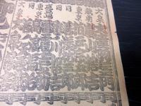 明治20年（1887）「相撲番付」1点