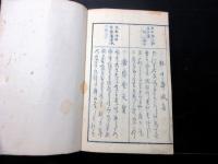 和本江戸期俳人名鑑「俳諧人名録初編」上1冊