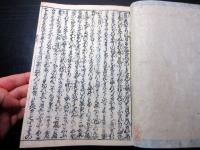 和本江戸期絵入本「徒然草」上下2冊揃い