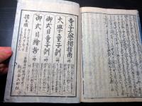 和本江戸期絵入本「徒然草」上下2冊揃い