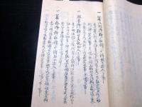 和本江戸期お触れ裁判写本「地方取斗秘書」1冊