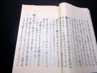 和本江戸期お触れ裁判写本「地方取斗秘書」1冊