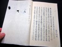 和本江戸期お触れ裁判写本「地方取斗秘書」1冊