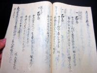 和本江戸期写本「小判や貨幣に関するお触れの写し」1冊