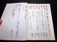 和本江戸期写本「小判や貨幣に関するお触れの写し」1冊