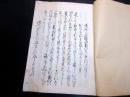 和本江戸文化7年（1810）紀行文和歌写本「都路の紀行ほか」1冊
